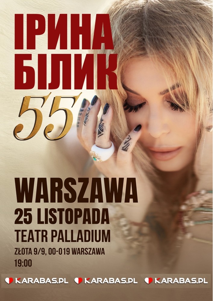 Ірина Білик / Iryna Bilyk «55»