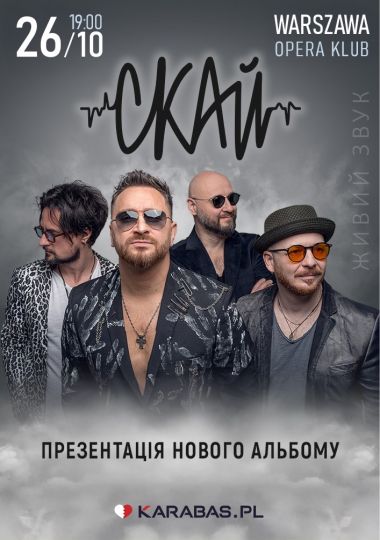 СКАЙ / SKAI