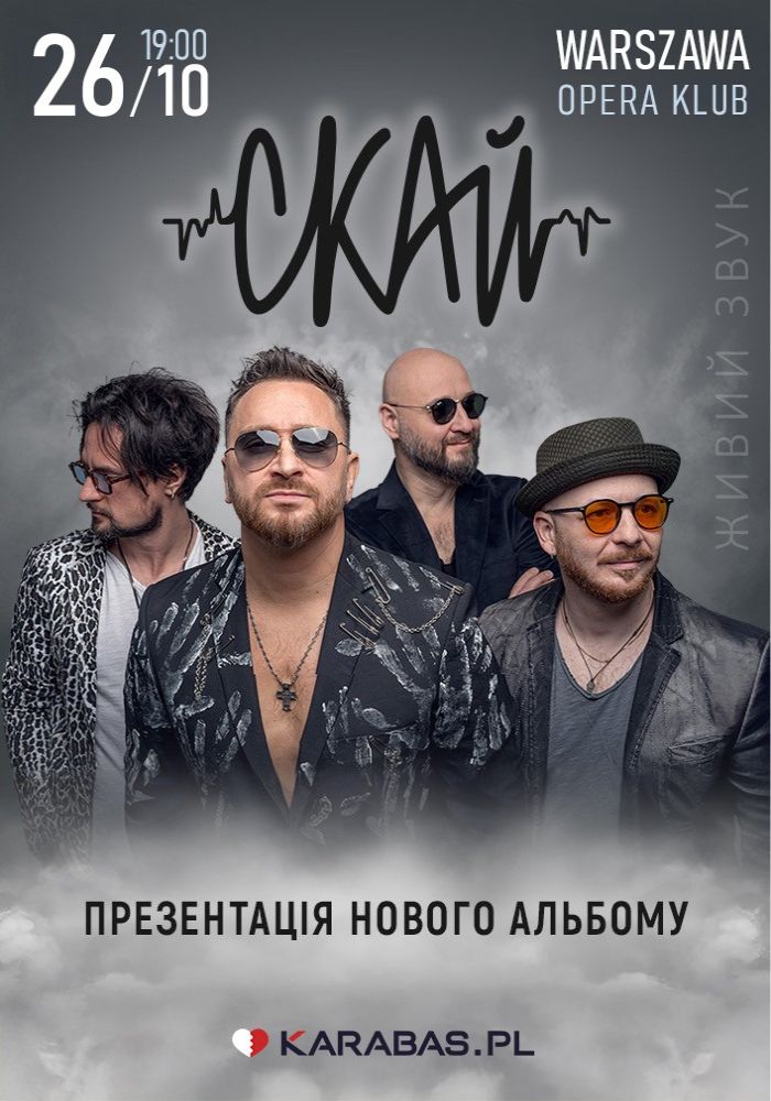 СКАЙ / SKAI СКАЙ / SKAI