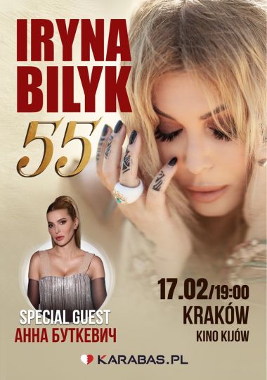 Ірина Білик / Iryna Bilyk «55»