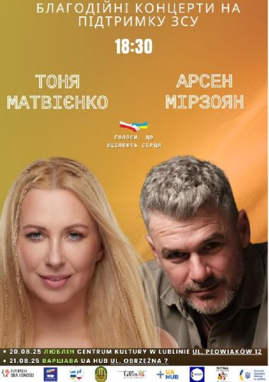 Тоня Матвієнко та Арсен Мірзоян