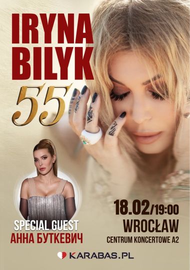 Ірина Білик / Iryna Bilyk «55»