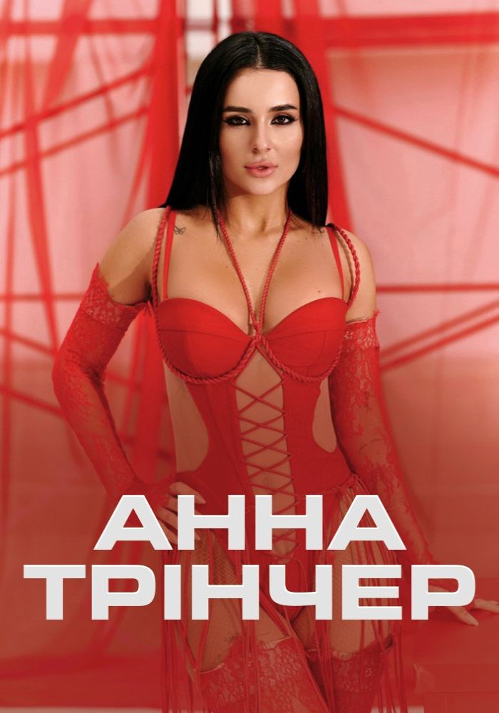 Анна Трінчер / Anna Trincher Анна Трінчер / Anna Trincher