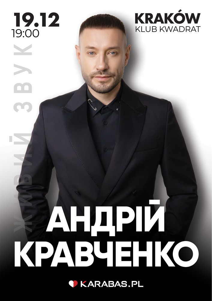 Андрій Кравченко / Andriy Kravchenko