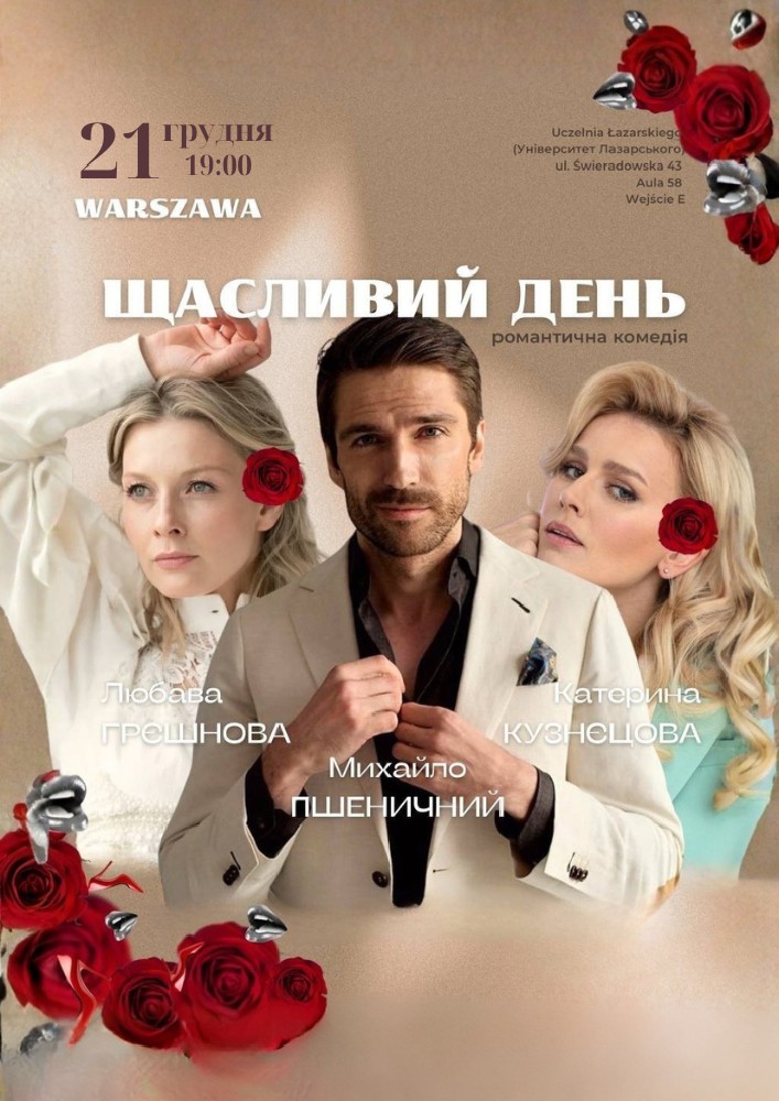 Вистава «Щасливий день»