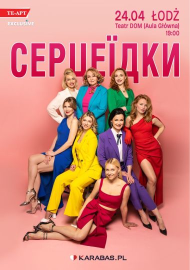 Серцеїдки / Łamaczki serc