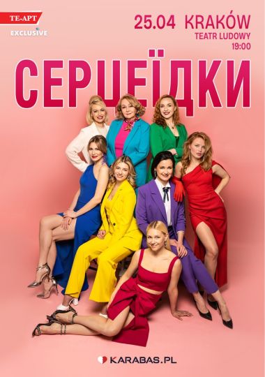 Серцеїдки / Łamaczki serc