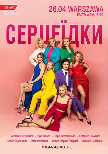 Серцеїдки / Łamaczki serc