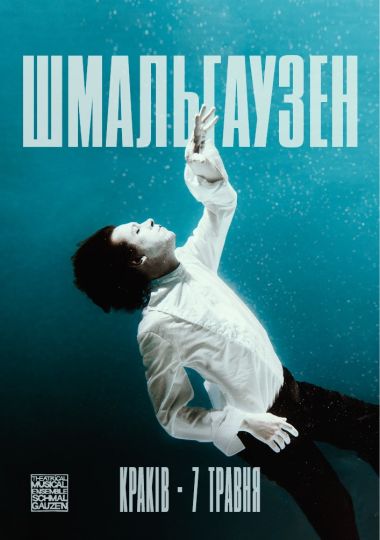 SCHMALGAUZEN. Євротур «Твій Віль»