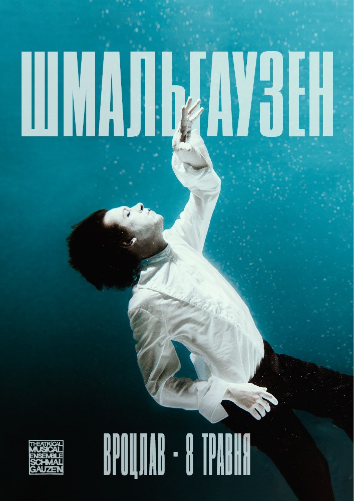 SCHMALGAUZEN. Євротур «Твій Віль»