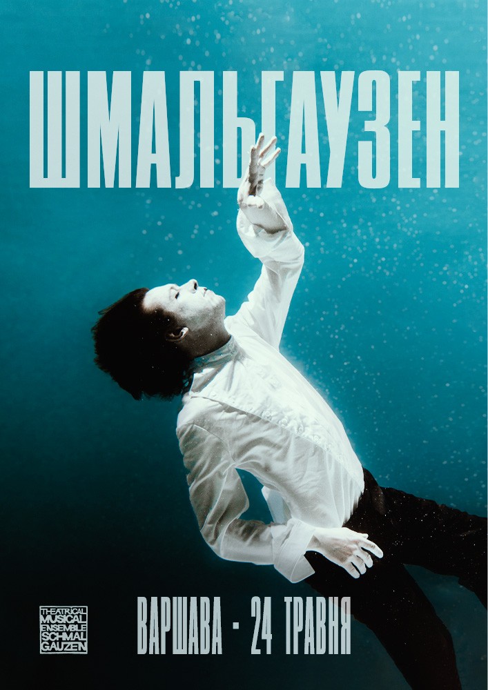 SCHMALGAUZEN. Євротур «Твій Віль»