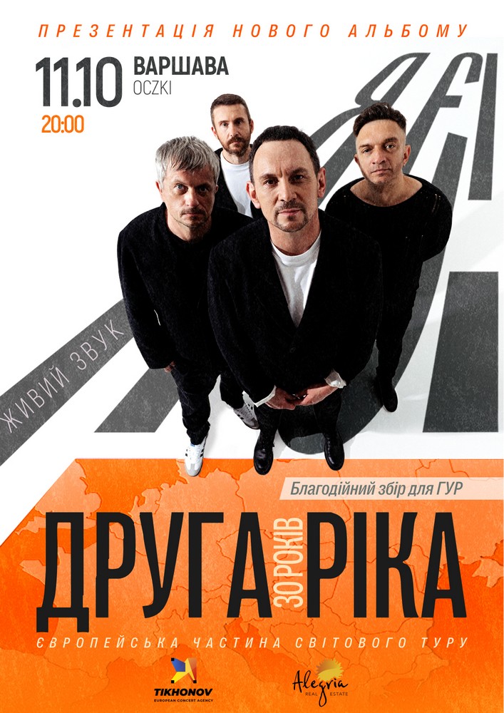 Друга Ріка. Я Є! 30 років