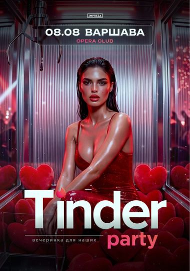 Tinder Party от IMPREZA