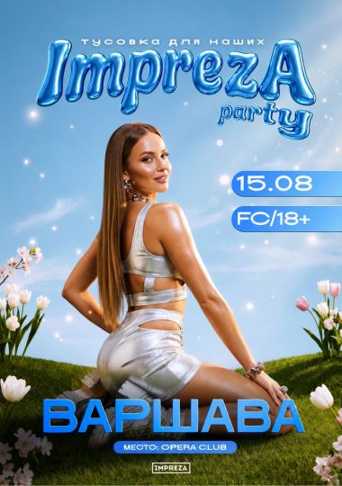 Impreza Party - Тусовка для наших