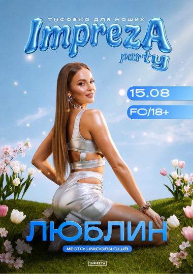 Impreza Party - Тусовка для наших