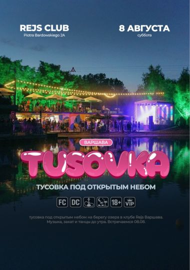 TUSOVKA OPEN AIR - ВАРШАВА | REJS CLUB