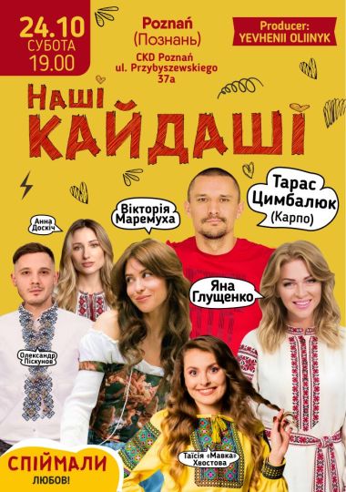 Вистава «Наші Кайдаші» / Spektakl «Nasi Kajdaszi»