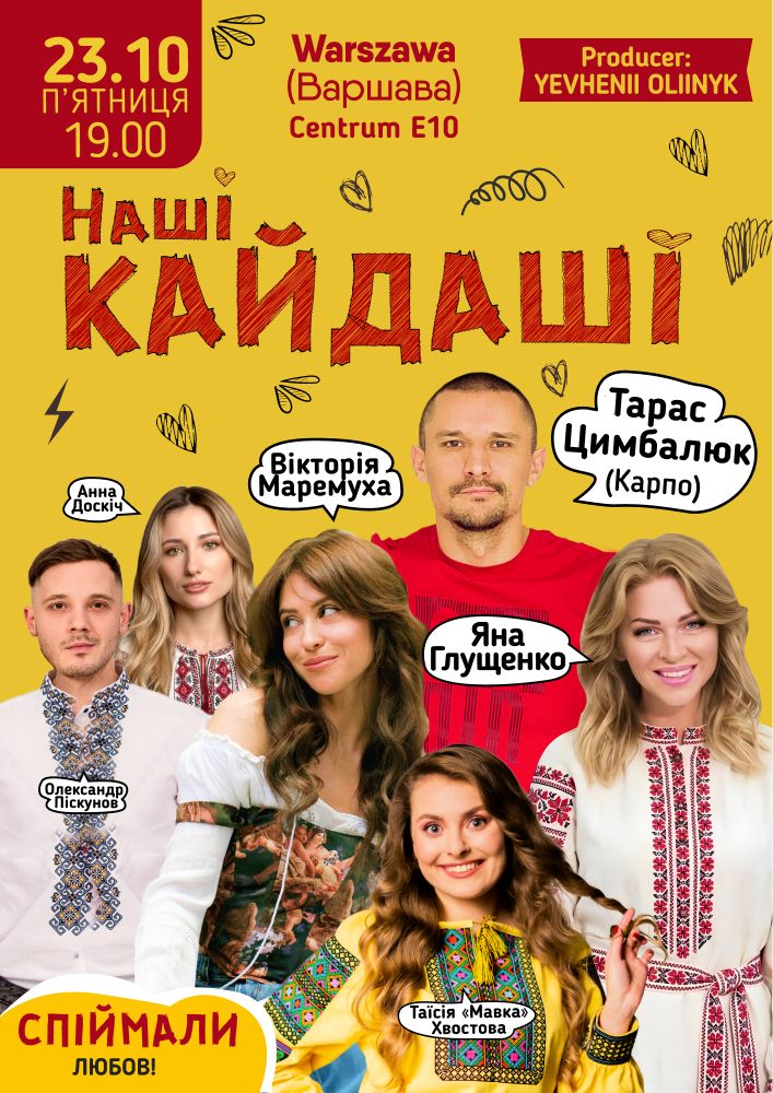 Вистава «Наші Кайдаші» / Spektakl «Nasi Kajdaszi»