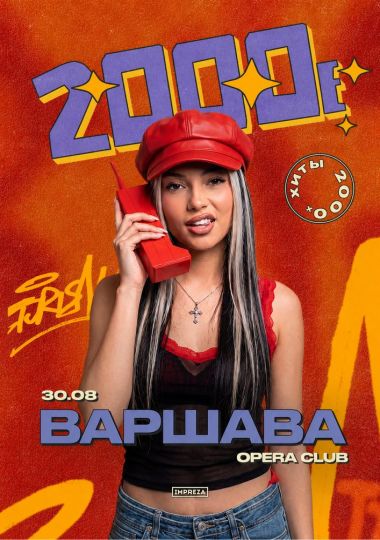 Тусовка в стиле 2000-х годов - Impreza Party