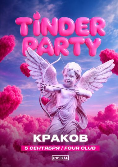 Tinder Party - Ночь знакомств от IMPREZA