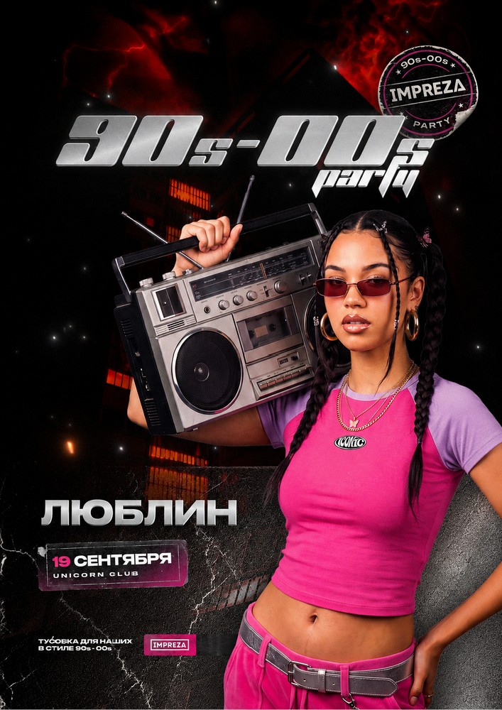 Тусовка в стиле 90-х и 00-х - Impreza Party