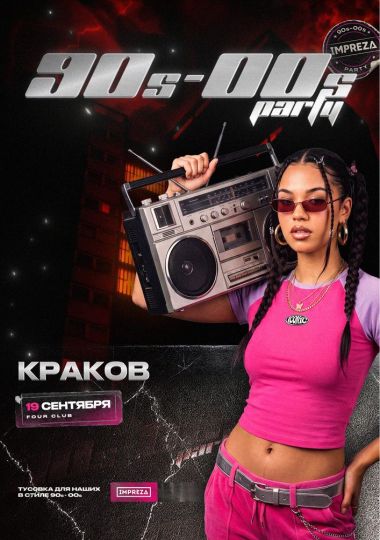 Тусовка в стиле 90-х и 00-х - Impreza Party