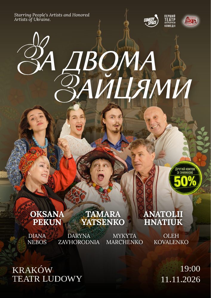 Вистава «За двома зайцями»