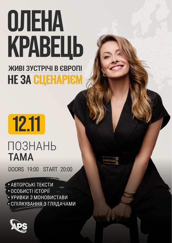 Олена Кравець