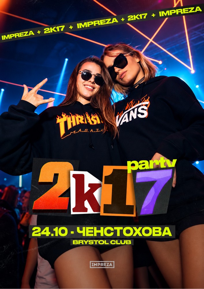 Тусовка в стиле 2K17 - Impreza Party