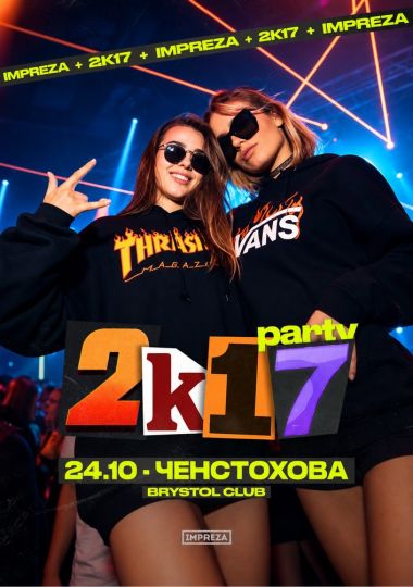 Тусовка в стиле 2K17 - Impreza Party